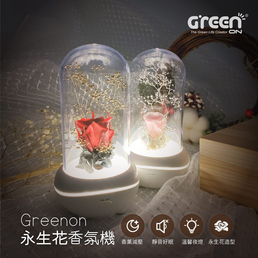 Greenon永生花香氛機,香薰減壓 / 靜音好眠 / 溫馨夜燈 / 永生花造型