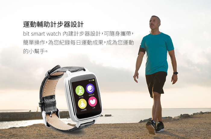 bit smart watch s1運動輔助計步器設計" height=