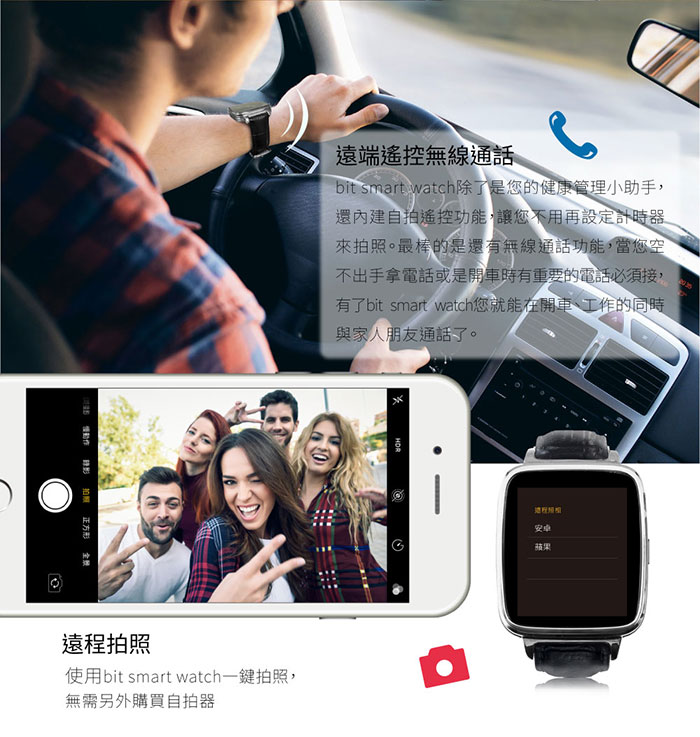 bit smart watch s1遠端遙控通話功能