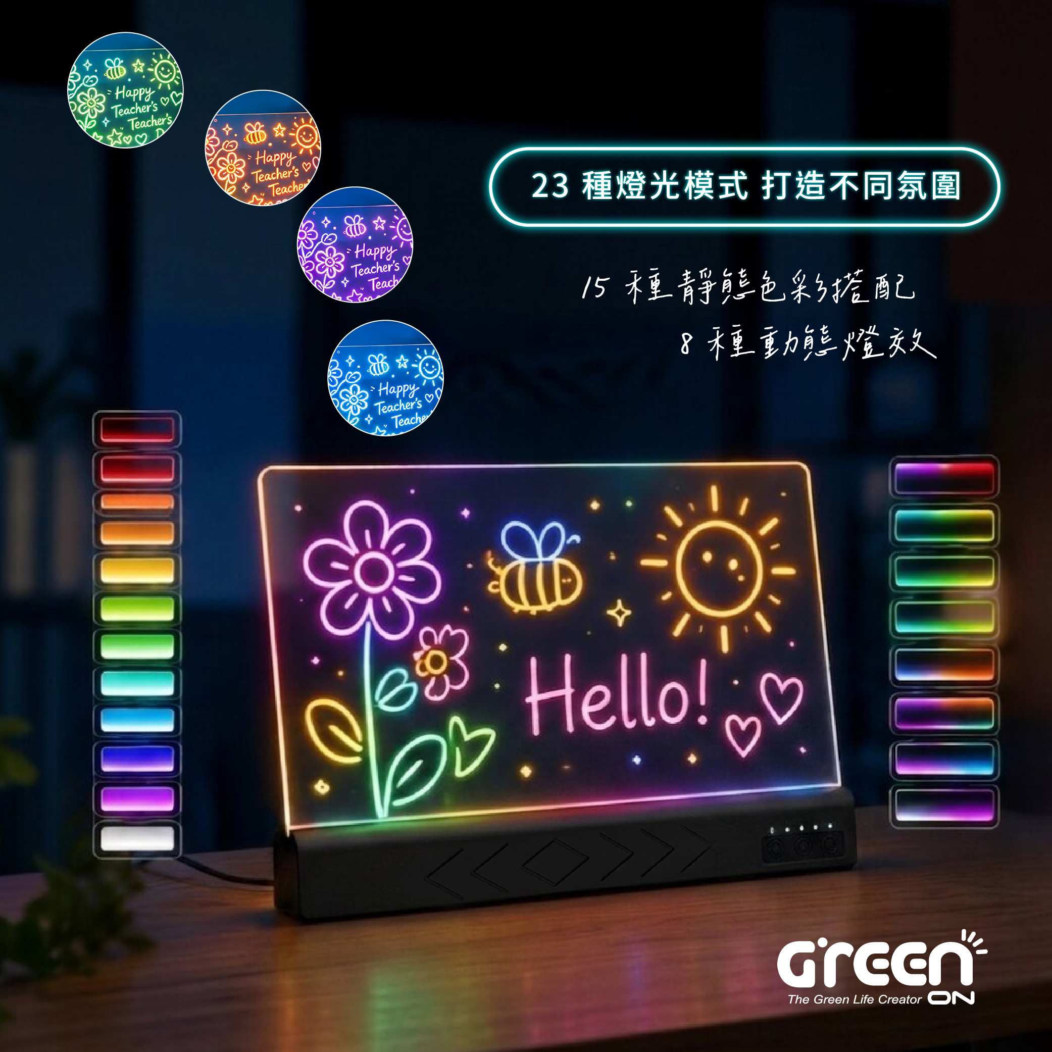 壓克力留言板 23種燈光模式