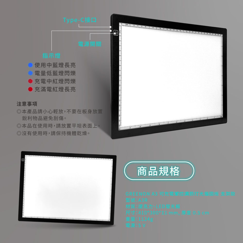  GREENON A3 可充電觸控調節打光描圖板 支架款 產品規格