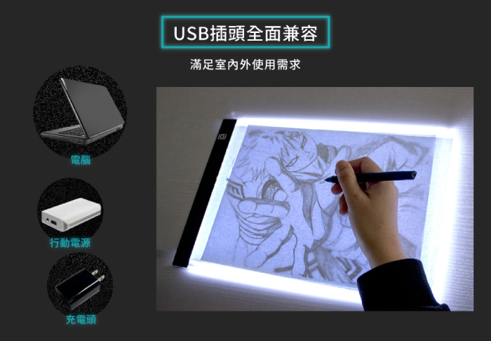 A4 觸控調節打光描圖板 USB充電