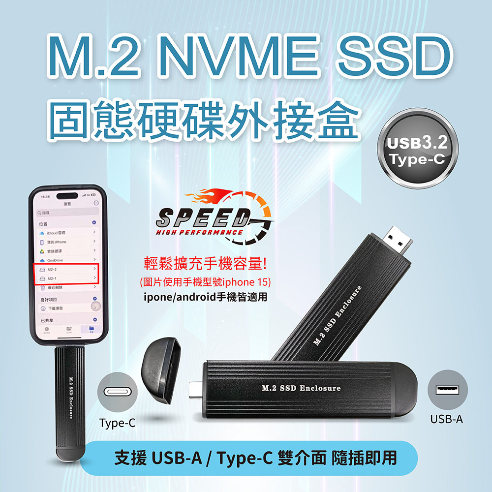 M.2 NVME SSD 固態硬碟外接盒 USB-A+Type-C二合一