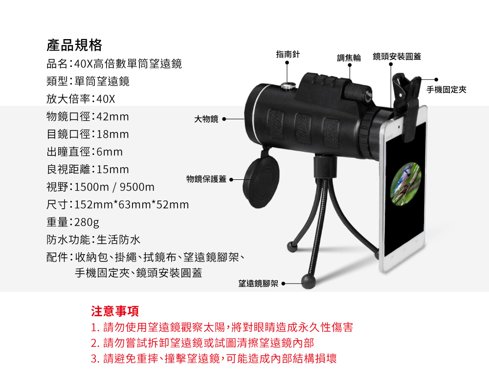 40X高倍數單筒望遠鏡 產品規格 使用注意事項