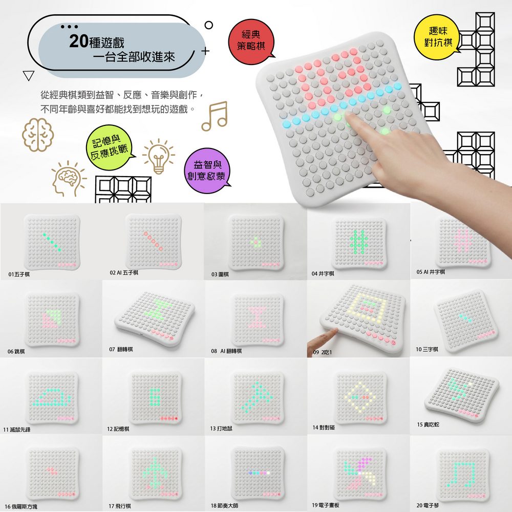 20種玩法 親子桌遊電子棋盤