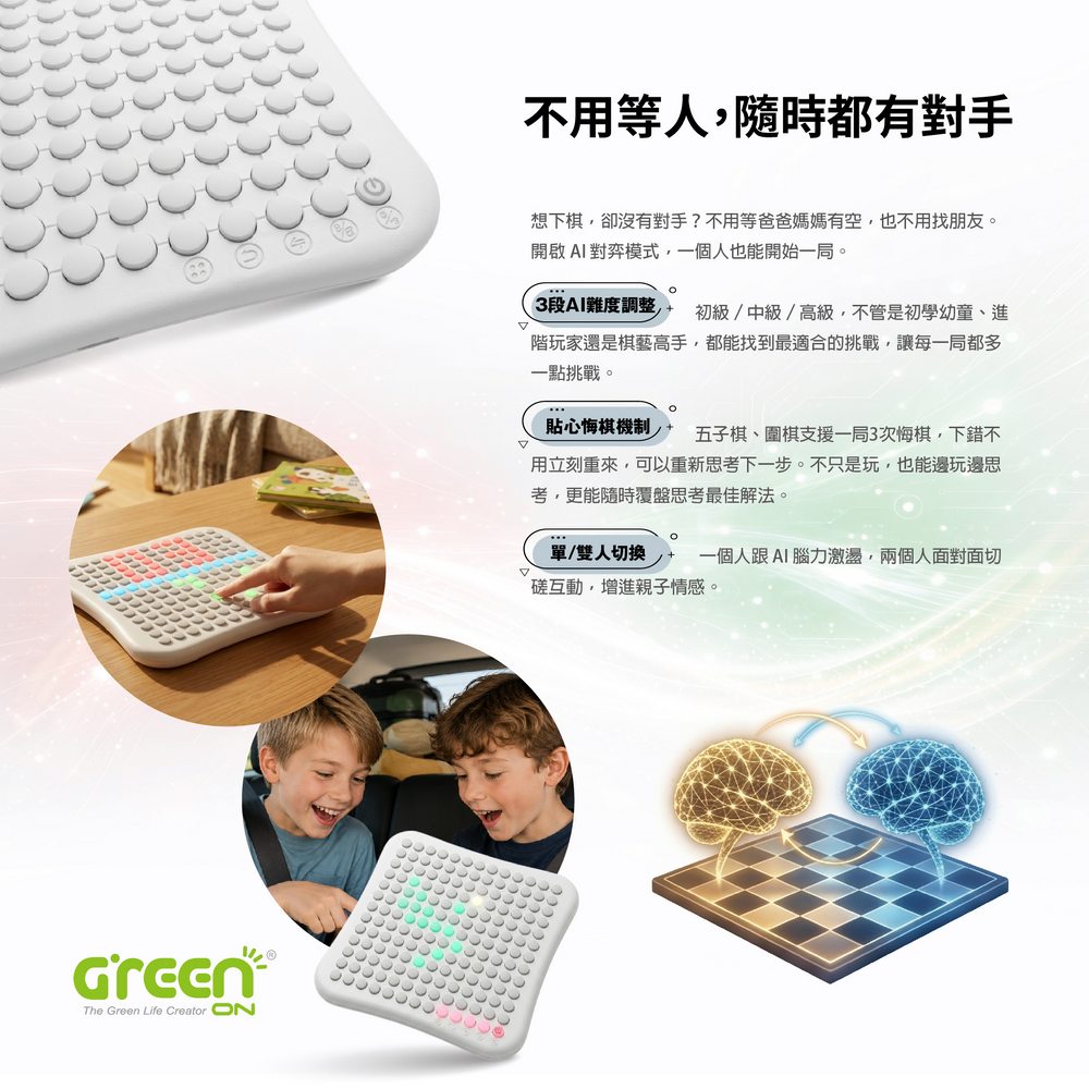 AI智慧棋盤 不用等人 隨時都有對手