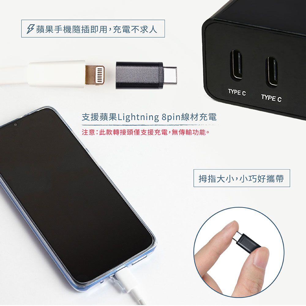 Type-C (公) 轉 Lightning 8pin (母) 轉接頭