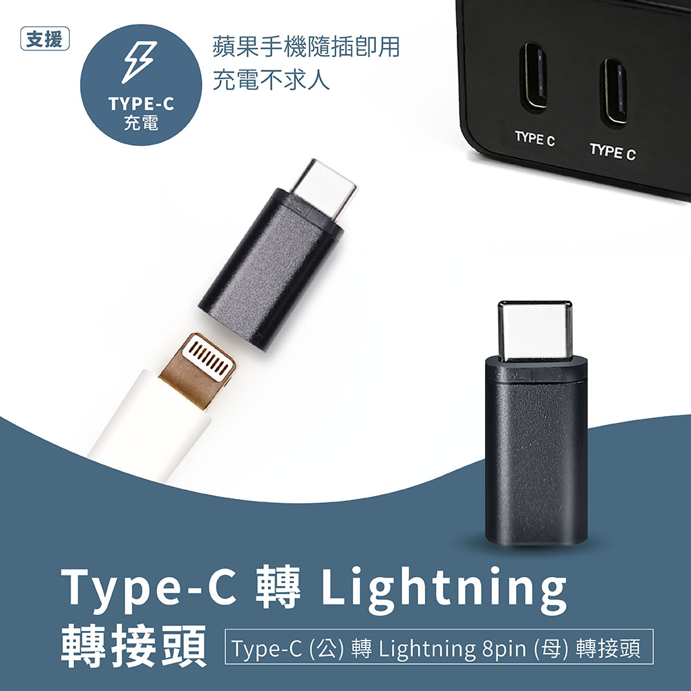 Type-C 轉 Lightning 轉接頭