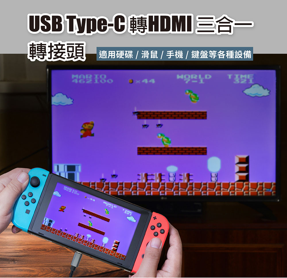 USB Type-C 轉HDMI 三合一轉接頭 滑鼠 / 手機 / 鍵盤等各種設備MARI TIME