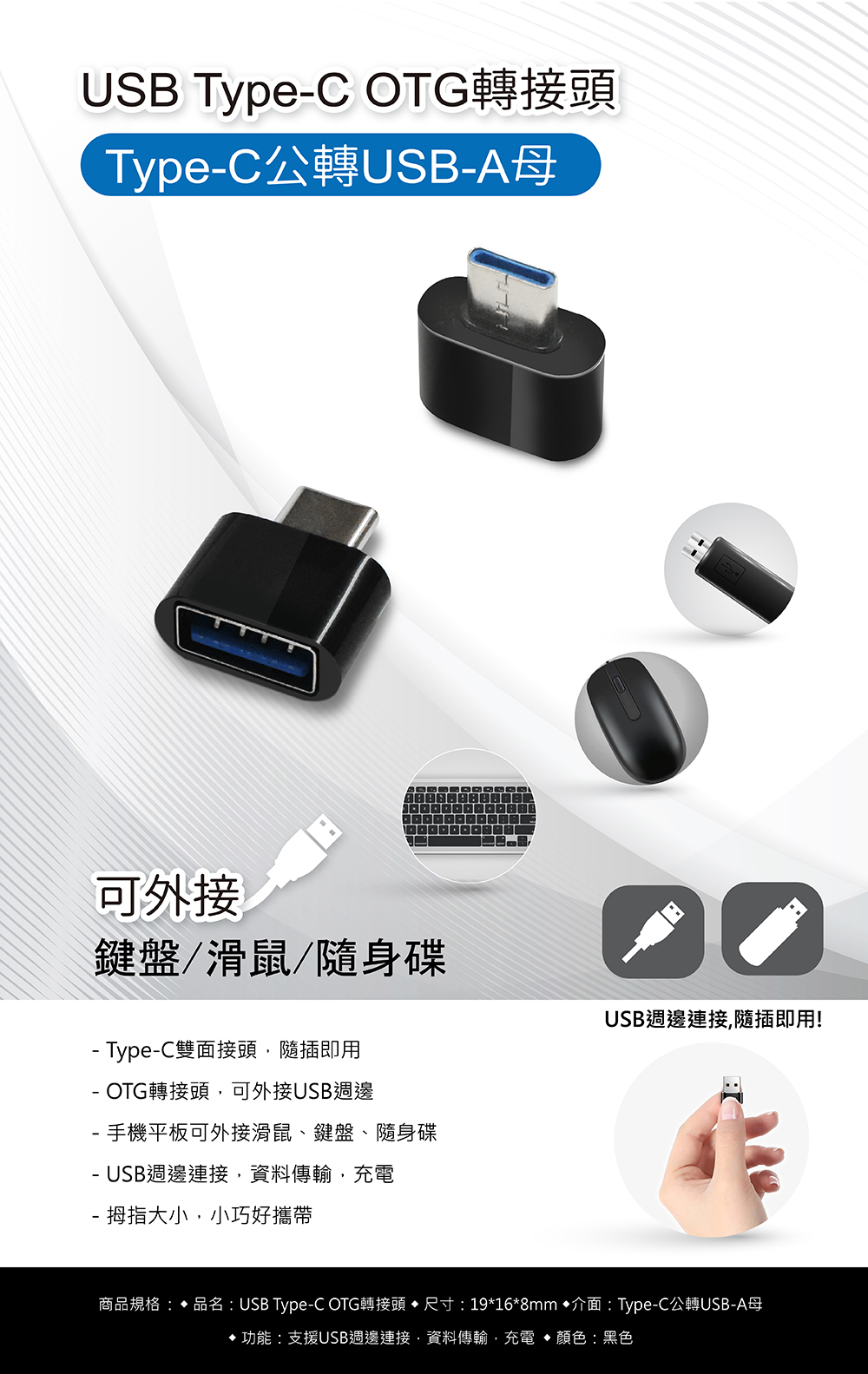 USB Type-C OTG轉接頭