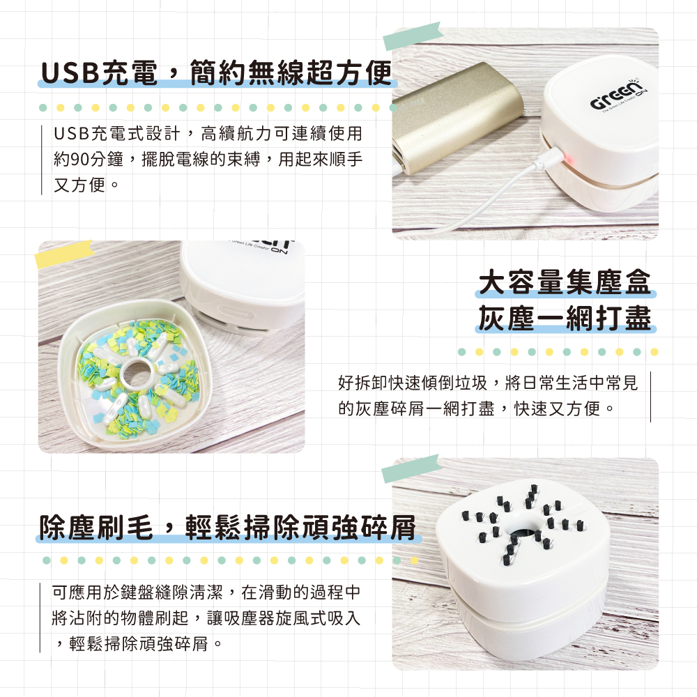 GREENON 迷你無線吸塵器 USB充電 除塵刷毛