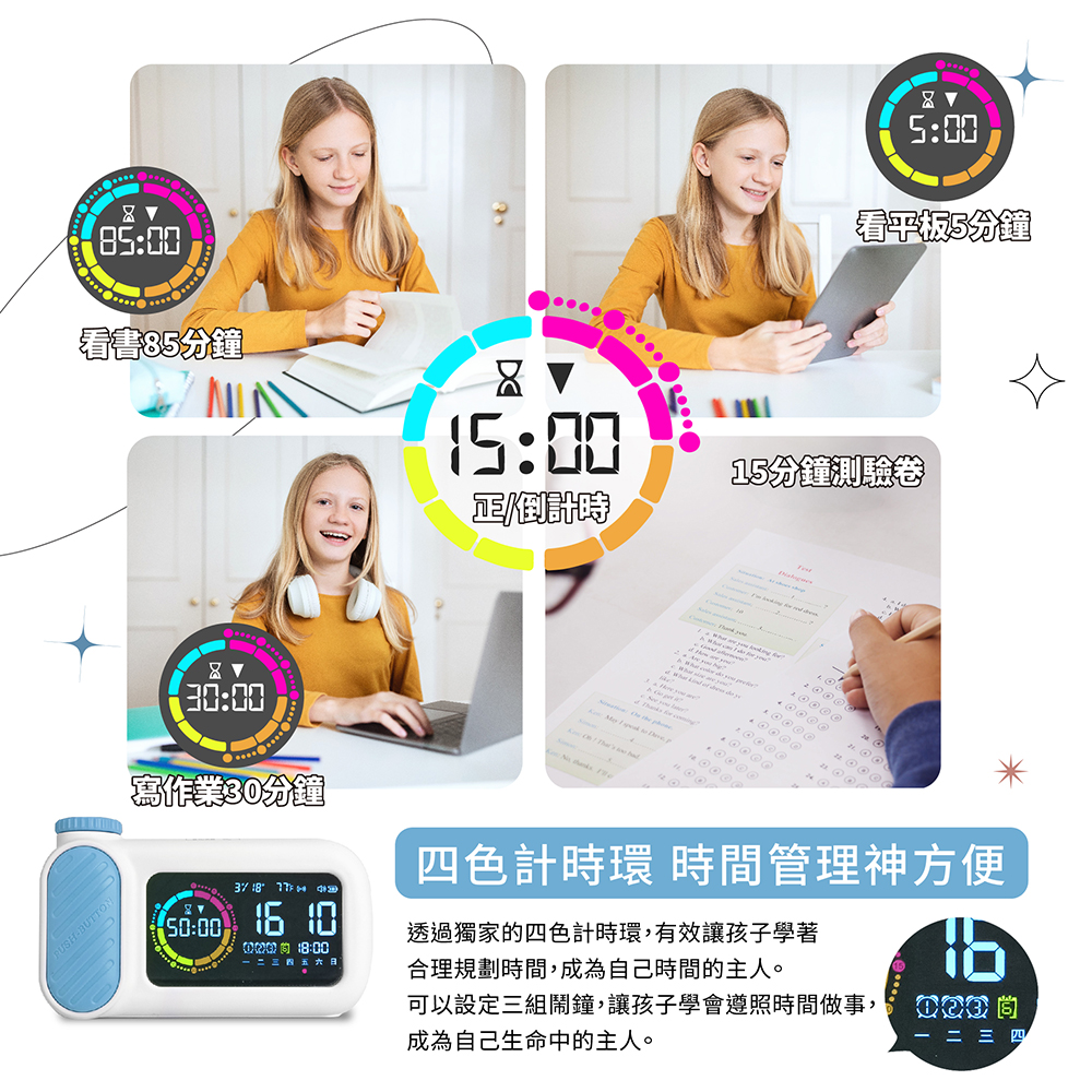 彩色智慧聲控學習時鐘四色計時環
