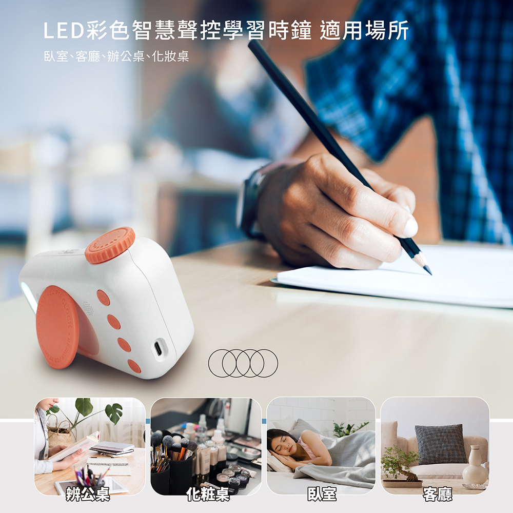 LED彩色智慧聲控學習時鐘 適用場所