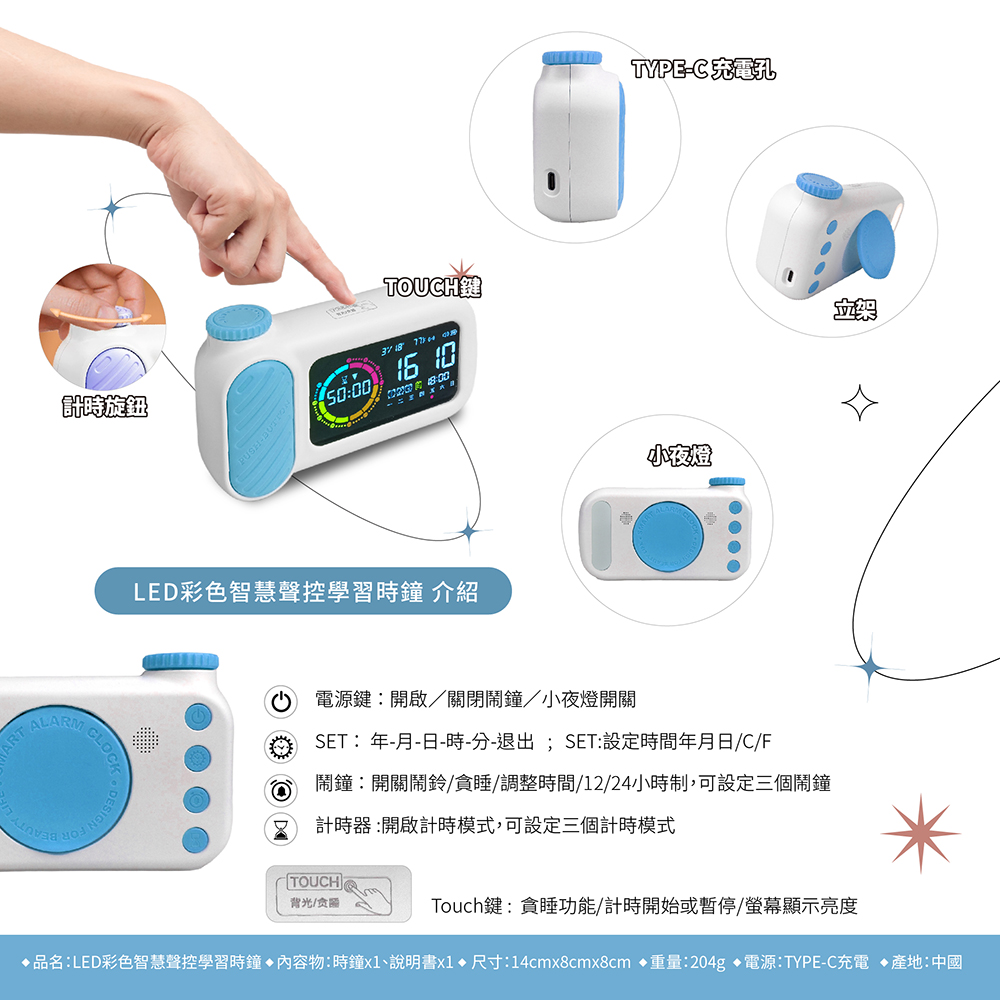 LED彩色智慧聲控學習時鐘 介紹