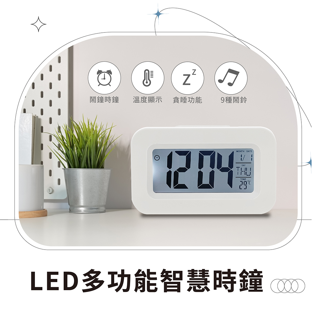 LED多功能智慧時鐘