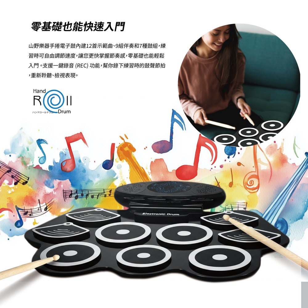 手捲電子鼓新手友善|快速上手