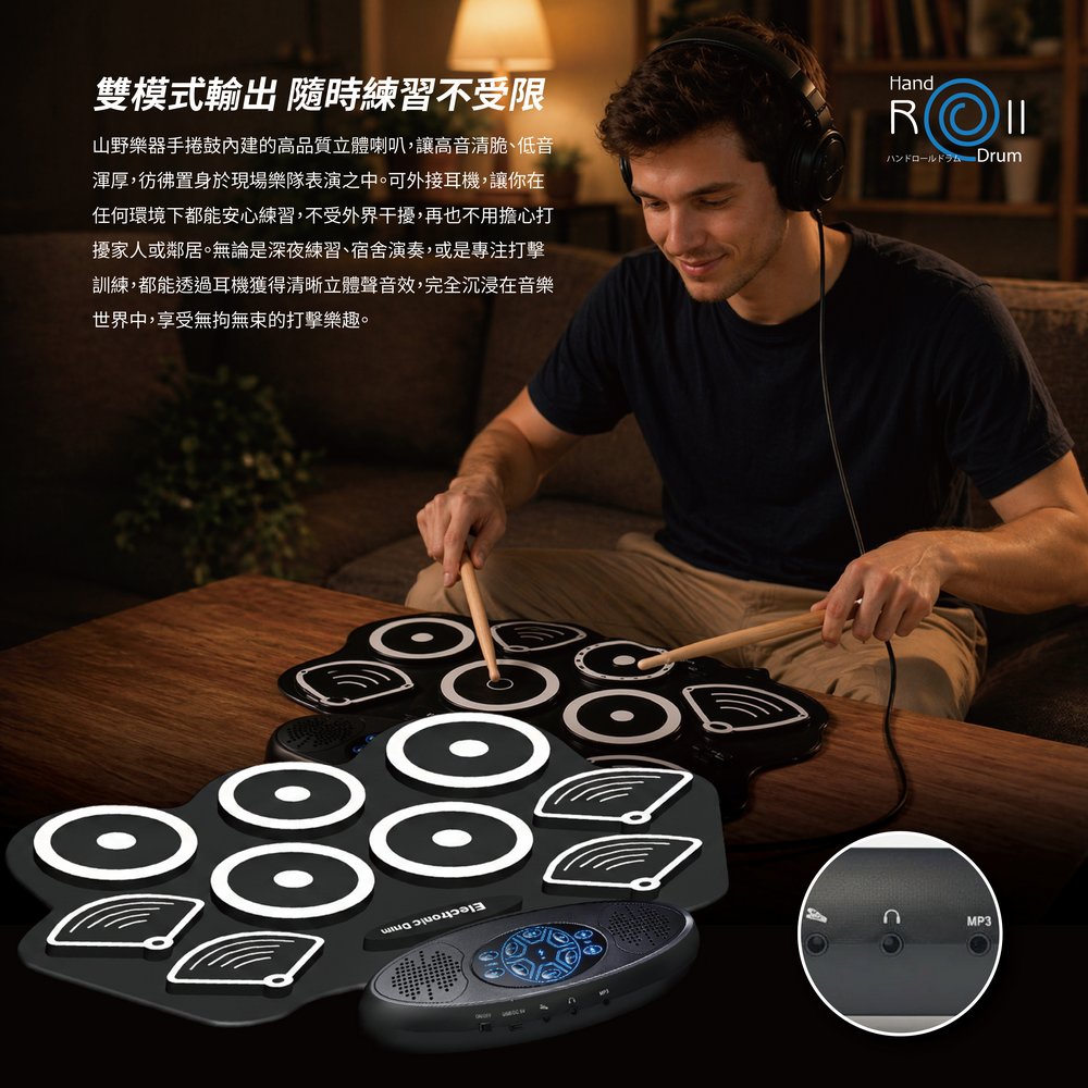 手捲電子鼓雙模式輸出|隨時練習不受限