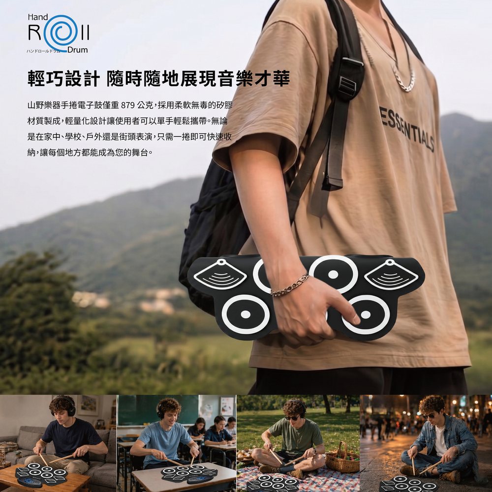 手捲電子鼓輕量可捲設計|帶著走的鼓組
