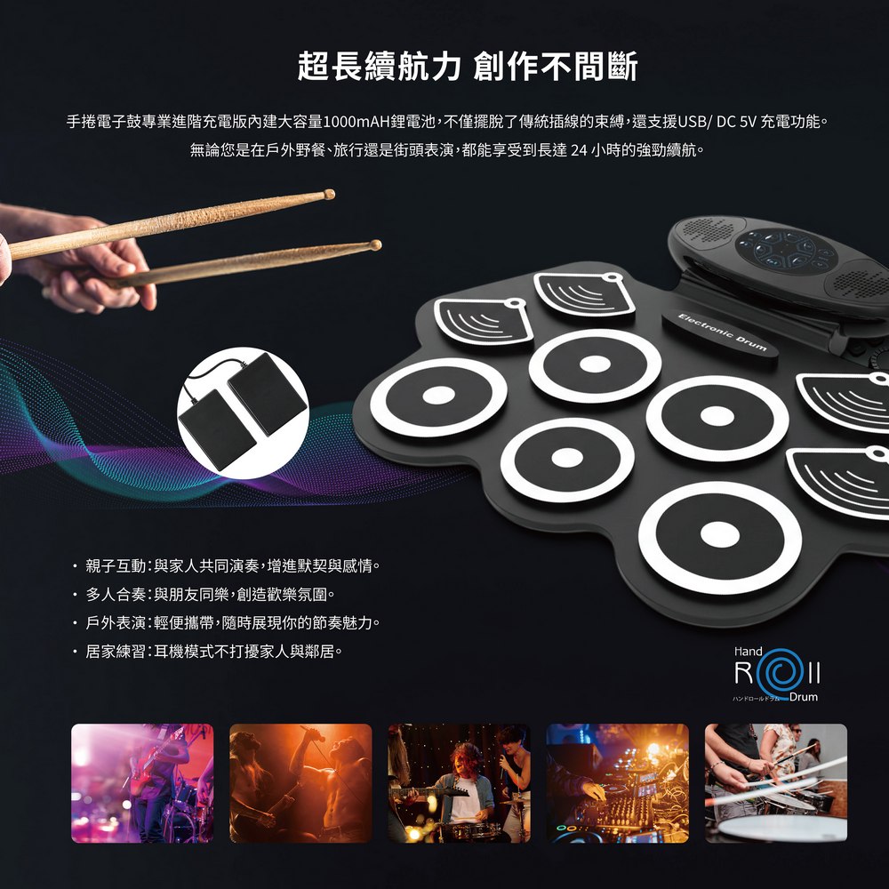手捲電子鼓24H超長續航|真正可攜式電子鼓